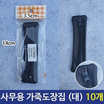 사무용 가죽도장집 대 도장보관 대형도장집 10개, 단품