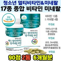 식약처인증 청소년 십대 멀티 복합 비타민 영양제 6개월분 초유 DHA 홍상농축 키성장 체력 활력 개선 도움 고등 중학생 초등 학생 혼합 유산균 아연 비오틴 면역 건강 기능식품 추천