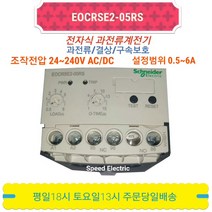 슈나이더 EOCR SE2-05RS 모터보호 전자식과부하계전기, 1개