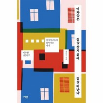 여자들은 집을 찾기 위해 집을떠난다, 상품명