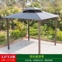 정원 조립식 파고라 오두막 전원주택 평상 원두막 옥상, 3x3m 사주정(카/블루옵션)
