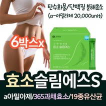 a 아밀라제 효소 속편한 발효효소 곡물 야채 발효효소 맛있는효소 보식 365 곡물 과채 19종 유산균 효소가루 아미노산 프로테아제 75unit 파우더 누룽지맛 분말 탄수화물분해효소