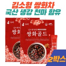 쌍화차 천마차 김소형 한의사 배합 식약처 해썹인증 쌍화탕 생강 감초 대추 숙지황 천궁 당귀 황기 계피 작약