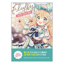 므큐 사쿠라 오리코 화집 Fluffy (마스크제공)