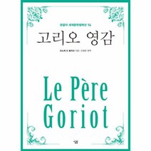 이노플리아 고리오영감-14 큰글자세계문학컬렉션, One color | One Size