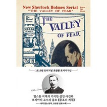 공포의 계곡 (1915년 오리지널 초판본 표지디자인)