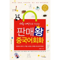 STT Books 중국어 회화 비법 +미니수첩제공