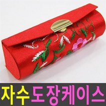 도장집 도장케이스 도장 보관함, 3개