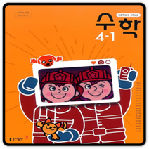 초등학교 교과서 수학 초4-1 동아 안병곤 2023년용 4학년1학기