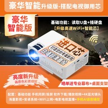 업소용 미니빔 갓성빔 교육 방송 카페용 학원 강의 렌탈 교회용 사무실용, 프리미엄 온라인 영상 + 안드로이드 + 전용 HD 라인