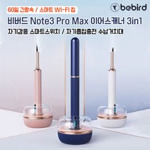 샤오미 비버드 이어스케너 Note3 Pro Max 내시경귀이개 귀청소 충전독포함 2022년 최신형, 화이트