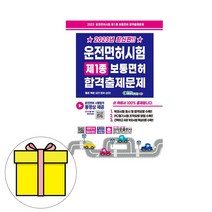 크라운출판사 운전면허시험1종 보통면허 8절 시험