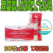 엘엔비 내안에 유산균 질유산균 람노스 목화씨 석류 유산균생균 장유산균 4세대 프로바이오 유산균프로바이오틱스 초등학생 셀렌 비피더스 공복 캐나다프로바이오틱스 사균 성인 장내세균