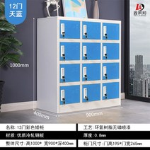 락커 룸 캐비넷 캐비닛 철제 사물함 장, 03. 1.2mm, 19. 12문 철거(천블루)