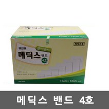 메딕스밴드 4호(10cmx13cmx50매)/반창고/드레싱밴드, 상세페이지 참조
