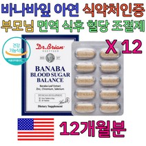 50대 60대 70대 환자 바나바잎 혈당 관리 영양제 추천 수치 포도당 당케어 보조제 개선제 코로콜산 셀렌 아연 면역 기능 면역력 효능 식전 식후 고함량 프리미엄 음식 캡술 홈쇼핑