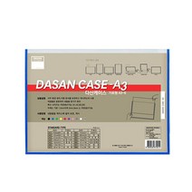 다산사무기 다산케이스 A3 가로형 문서보관, 블루