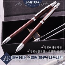 아모티아 스텔링 금속볼펜&샤프세트 무료 이니셜 각인 무료 선물포장 및 쇼핑백증정 당일발송, 아모티아 스텔링 금속볼펜&샤프세트 블랙