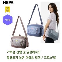 네파 여성 라피스 2WAY 힙색 크로스백(7G27514 프라자점 사은품증정), 그레이(190)