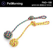 펫모닝 실타래 로프 훈련용 공토이 대 (PMD-188), 상세페이지 참조, 본상품선택