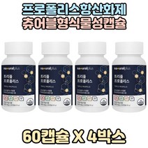 프로폴리스아연 구강건강 플라보노이드 레드프로폴리스 씹어먹는프로폴리스 항산화영양제 셀렌 4BOX분