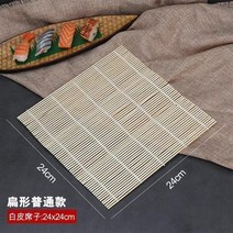 오니기리 만들기 가정용 스시 일식 김밥 피크닉 후토마키 김밥 주먹밥 초밥틀, 화이트 가죽 스시 커튼 24x24【3매입】