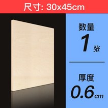 건축모형 basswood 재료 배스우드 공예 우드 참피나무 합판 판자 목재 보드 DIY 항공 모델 레이어 모형 10, 09 30x45x0.6cm 1pcs
