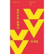 원더우먼윤채선 31 걷는사람시인선, 상품명