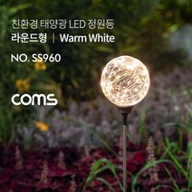 일신 태양광 LED정원등 LED벽등 LED경관등 LED문주등 모음, 42_BK59405 태양광 LED정원등 옐로우