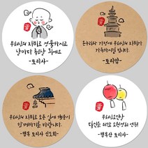 토리나라디자인 스티커제작 부처님오신날 석가탄신일 사월초파일 불교 말씀 소원 성취 연등 성불 캘리그라피 손그림 손글씨 답례품 선물 포장 데코 라벨 스티커, 백색아트지_원형48mm(20개입), 07-인장매화