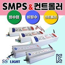 방수형SMPS 비방수형SMPS 컨트롤러 SS라이트 LED전용파워서플라이 간판자재 방수케이스 LED모든전원공급장치각종 SMPS전력모음 30W~1200W 컨트롤러 파워 SMPS 안정기 컨버터 RGB컨트롤러 단색RGB바 파노라마, SMPS_방수530