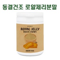 동결건조 로얄제리 분말 가루 호주산 생 로얄젤리 파우더 100% 먹는 로열제리 차 우유 로얄젤리 효능 로열젤리 여왕벌 먹이 벌화분, 120 __1 개