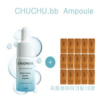 츄츄비비 앰플 구매시 설화수샘플 자음생아이크림 13장증정, 13장