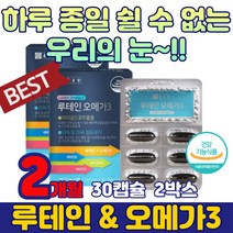 종근당 루테인 오메가3 어린이 청소년 비타민 영양제 온가족 눈 건강 루태인 누태인 마리골드 메리골드 식약처 인증 눈 노화 노안 베타카로틴 DHA 약국 함량 하루권장량 추천 60대