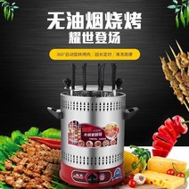 양꼬치기계 꼬치구이기계 바베큐 항아리 가정용 회전 화로 항아리 꼬치 구이기 전기 오븐 무연 오븐 자동 케밥 기계 케밥 기계 컵, 강철 포크 세트 (10)