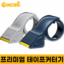 EXCELL 박스 테이프커터기 테이프디스펜서 2가지 색상, 1. BLUE(파란색상_HET-2508), 1개