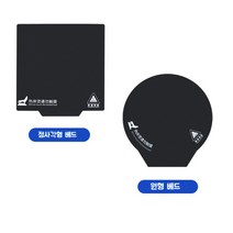 3D 프린터 소모품 자석 베드 원형 정사각형 다양한사이즈 엔더3 프루사 호환 가능, 원형240x240(A면1개+B면1개)