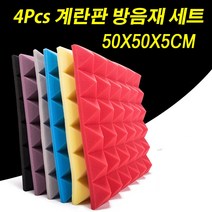 4pcs 50x50x5cm 방음재 계란판 흡음 방음 방음스펀지 흡음재, 블루, 4개