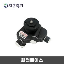 KOISS 정준대 회전베이스/ 코이스 미세조정, 1개