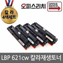칼라4색1세트 캐논 LBP621cw 고품질재생토너 CRG054