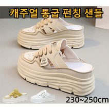 1/1+1 패션 캐주얼 통굽 펀칭 샌들 키높이통굽샌들 발편한통굽샌들 통굽뮬슬리퍼