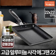 나nanr_유진토스코 사각에그팬 22cm 후라이 사각 업소용 무쇠후라이 달걀말이 계란이 용프라이 프라이 이후라이 용후라이♥sksnfll, ♥sstarting