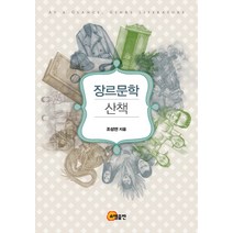 문학산책 추천 BEST 인기 TOP 300