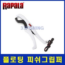 라팔라 플로팅 피쉬그립퍼 15cm 23cm 고기집게