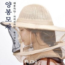 플로키 모자 말벌 벌 면포 안전 낚시 해충 방충 망 꿀벌 벌초 양봉 8W7DA3B5, 1개
