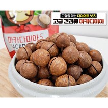 호주산 A등급 마카다미아 250g/(전용크래커포함) 포만감많은 다이어트넛츠