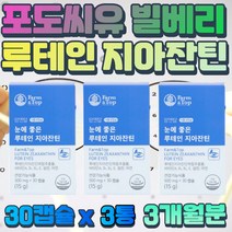 40대 50대 남녀 노소 인도산 루테인 마리골드꽃추출물