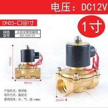 15A 20A 25A 35A 40A 50A 상시닫힘 솔밸브 솔레노이드밸브 8A10A, DN25-1인치-DC12V + 1개