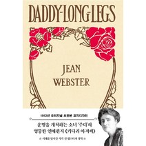 키다리 아저씨(초판본)(1912년 오리지널 초판본 표지디자인), 더스토리