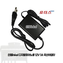 인켈inkel idp-230/idp-250/idp-260 IDP-3500/IDP-3900 디지탈피아노용 SE-1210K 호환 12V 1A 국산어댑터